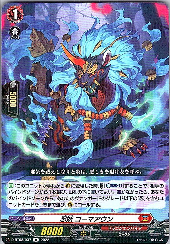 D/BT08/037R Stealth Rogue of Darkness, Komahaun