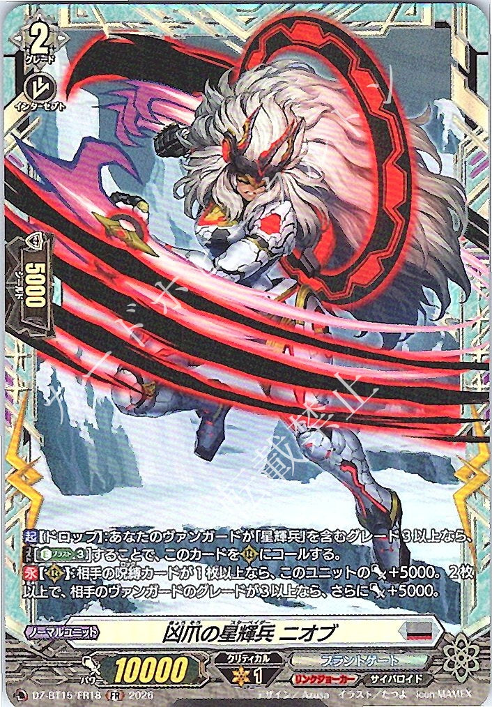 DZ/BT15/FR18FR 凶爪の星輝兵 ニオブ