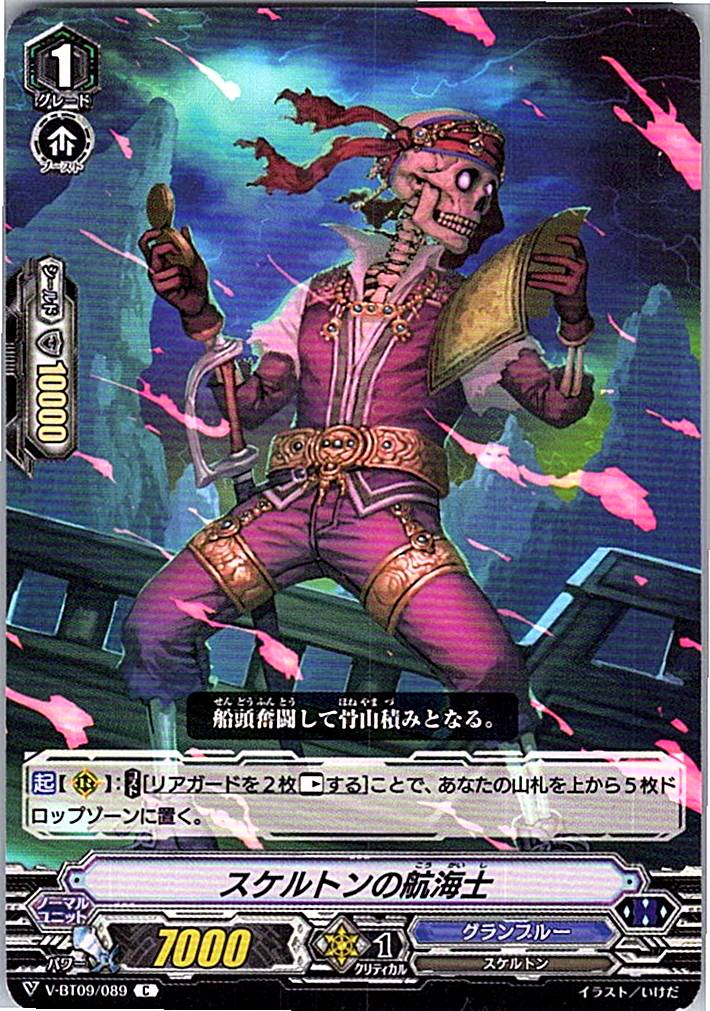 V/BT09/089C スケルトンの航海士 【別拠点在庫品B】