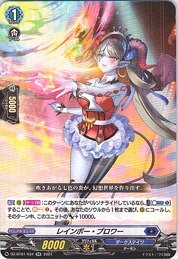 DZ/BT01/034RR レインボー・ブロワー 【別拠点在庫品B】