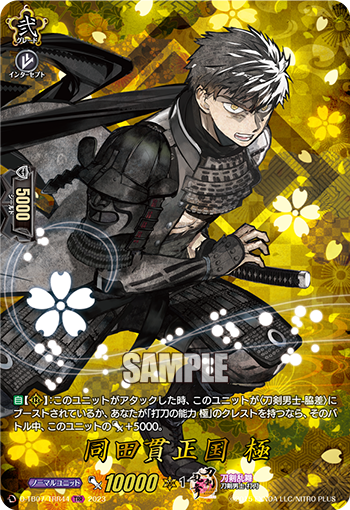 D/TB07/TRR44TRR Dotanuki Masakuni (Kiwame)