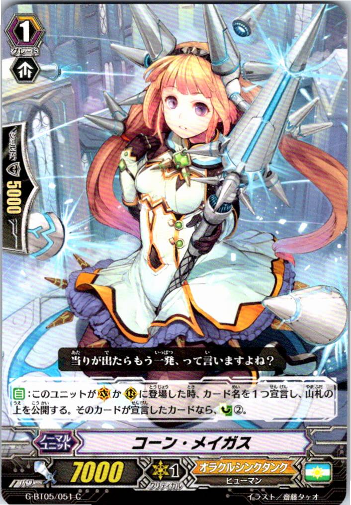 G/BT05/051C Cone Magus [Stored at Alternate Location B]