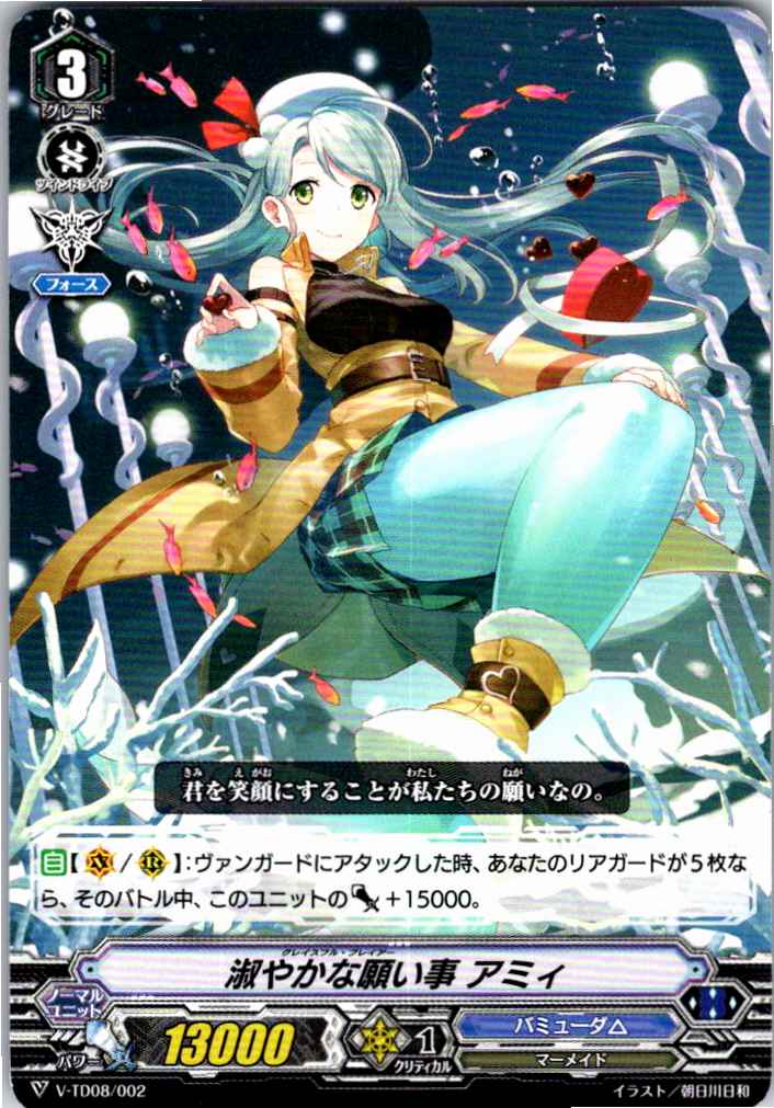 V/TD08/002TD Ami, Refined Wish 【B Stored at Separate Location】