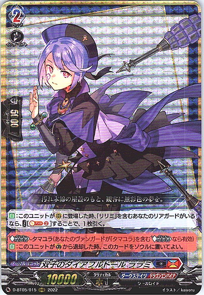 D/BT05/015RRR Twin Diafulldoll, Lalami