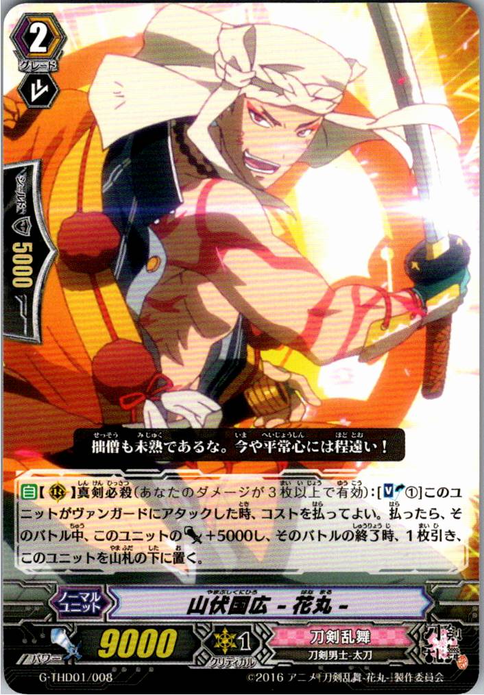 G/THD01/008TD Yamabushi Kunihiro -Hanamaru- [Warehouse Stock]