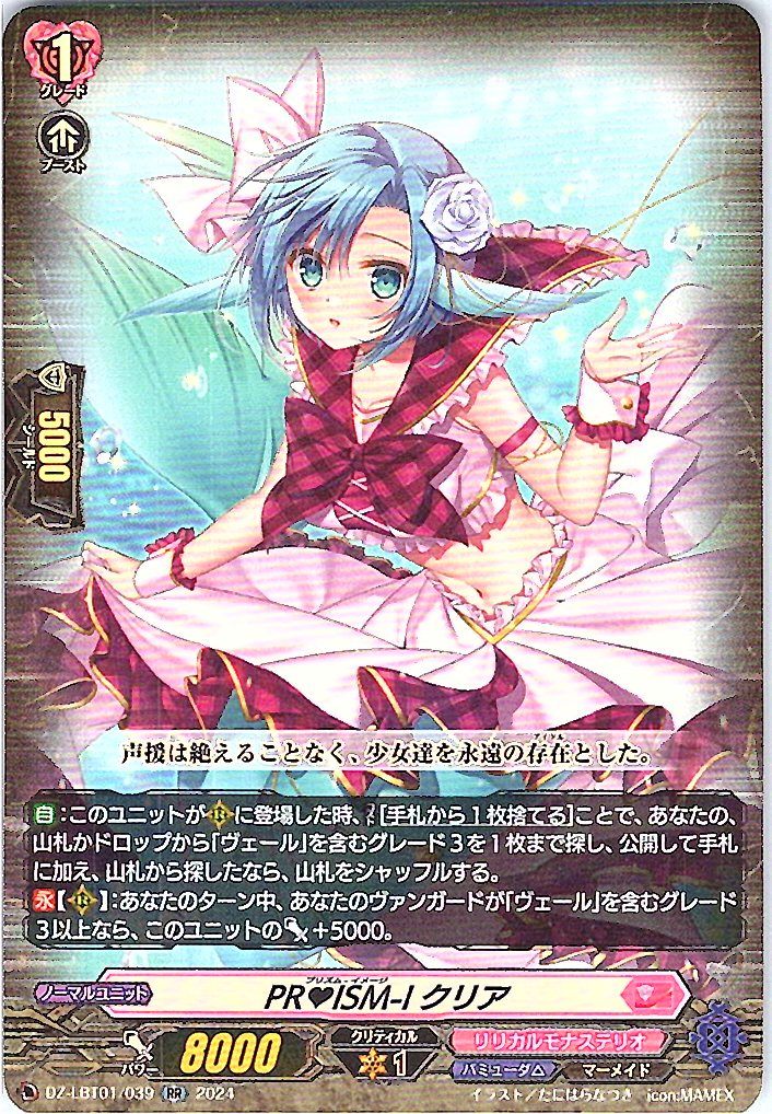 DZ/LBT01/039RR PRISM-I Clear