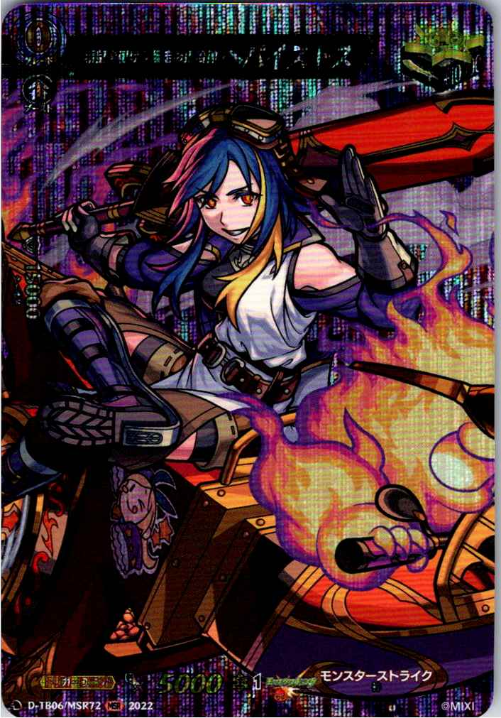 D/TB06/MSR72MSR 希望を届けし爆走の鍛冶神 ヘパイストス 【別拠点在庫品B】