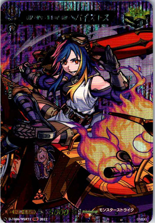 D/TB06/MSR72MSR 希望を届けし爆走の鍛冶神 ヘパイストス 【別拠点在庫品B】