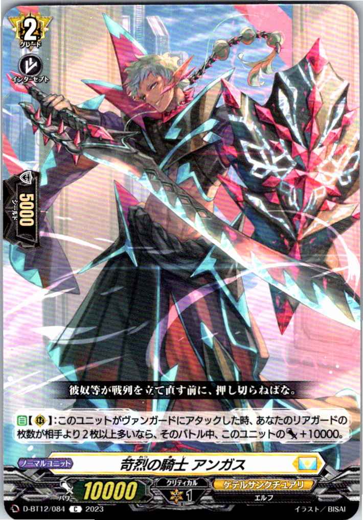 D/BT12/084C Knight of Fury, Angus