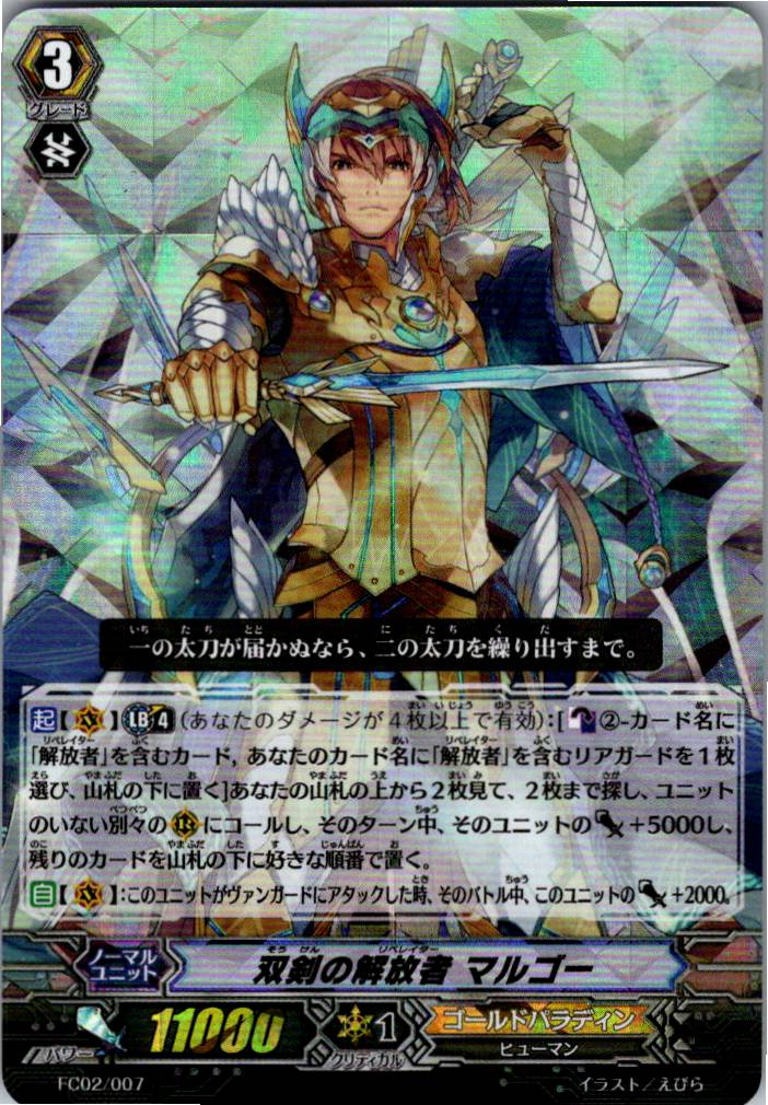FC02/007 Dual Sword Liberator, Margaux [Warehouse Stock]