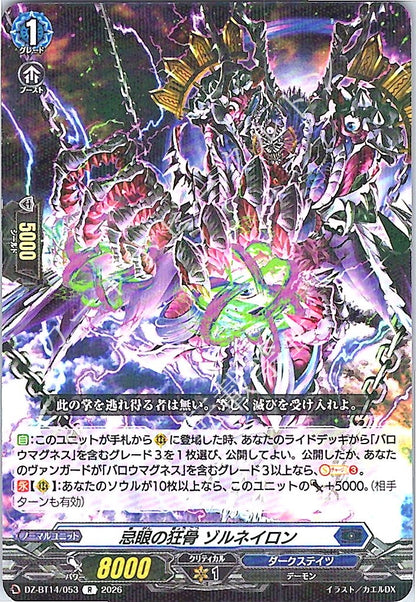 DZ/BT14/053R 忌眼の狂骨 ゾルネイロン