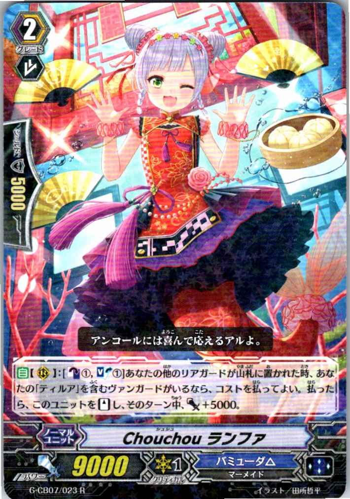 G/CB07/023R Chouchou Ranpha [Warehouse Stock]