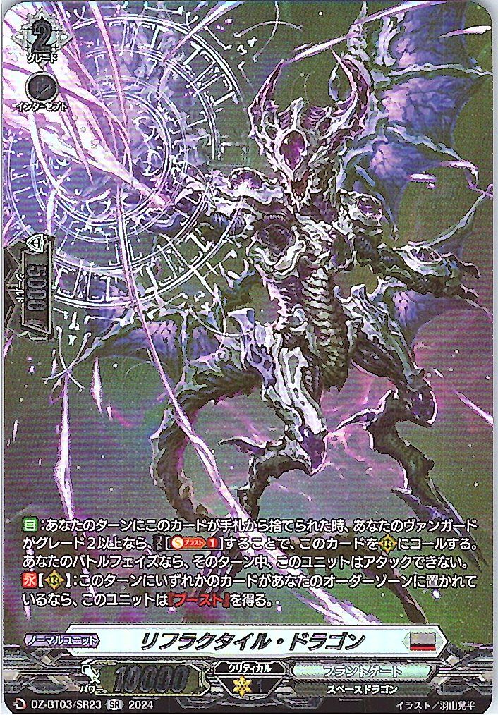 DZ/BT03/SR23SR Refractile Dragon