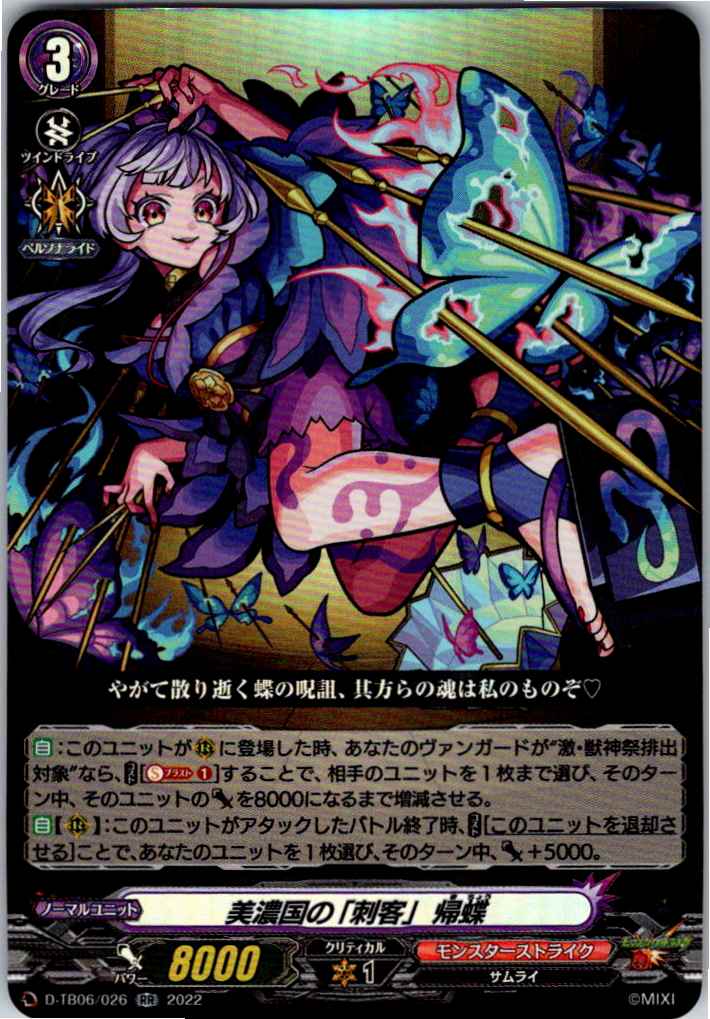 D/TB06/026RR Mino Province Assassin, Kicho [In-store Purchase Item]