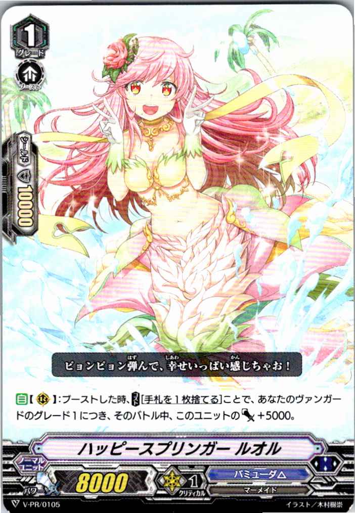 V/PR/0105PR ハッピースプリンガー ルオル 【別拠点在庫品B】