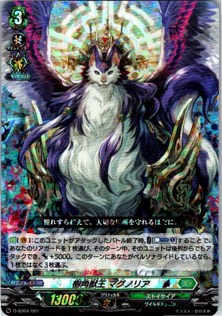D/SD04/001 RRR仕様)樹角獣王 マグノリア 【別拠点在庫品B】