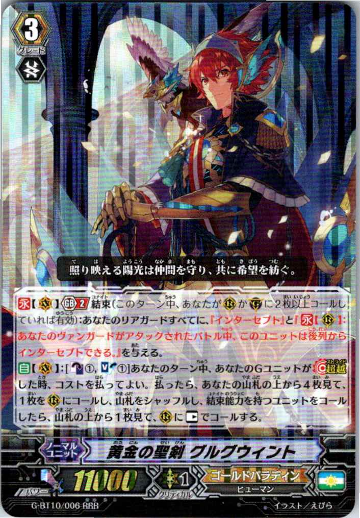 G/BT10/006RRR Golden Holy Sword, Gurguit [Alternate Location Stock B]