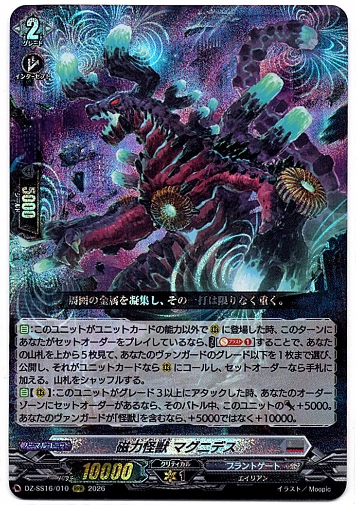 DZ/SS16/010RRR Magnetic Monster, Magnides