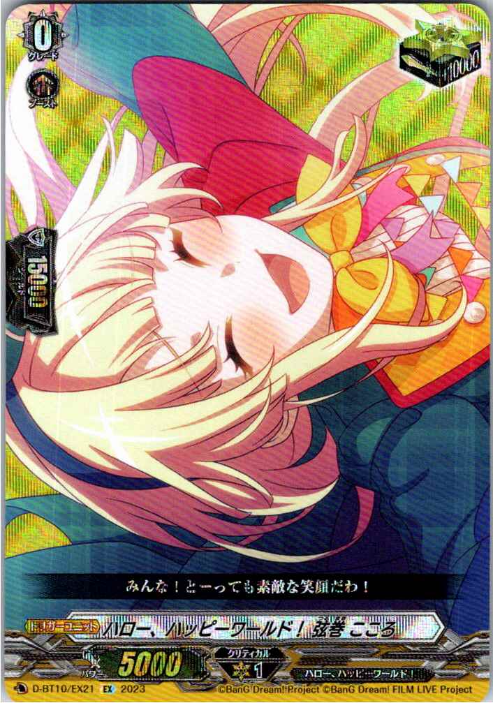 D/BT10/EX21EX Hello, Happy World! Tsurumaki Kokoro [B item in another location]