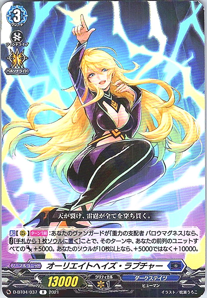D/BT04/037R Auriate Haze, Rapture