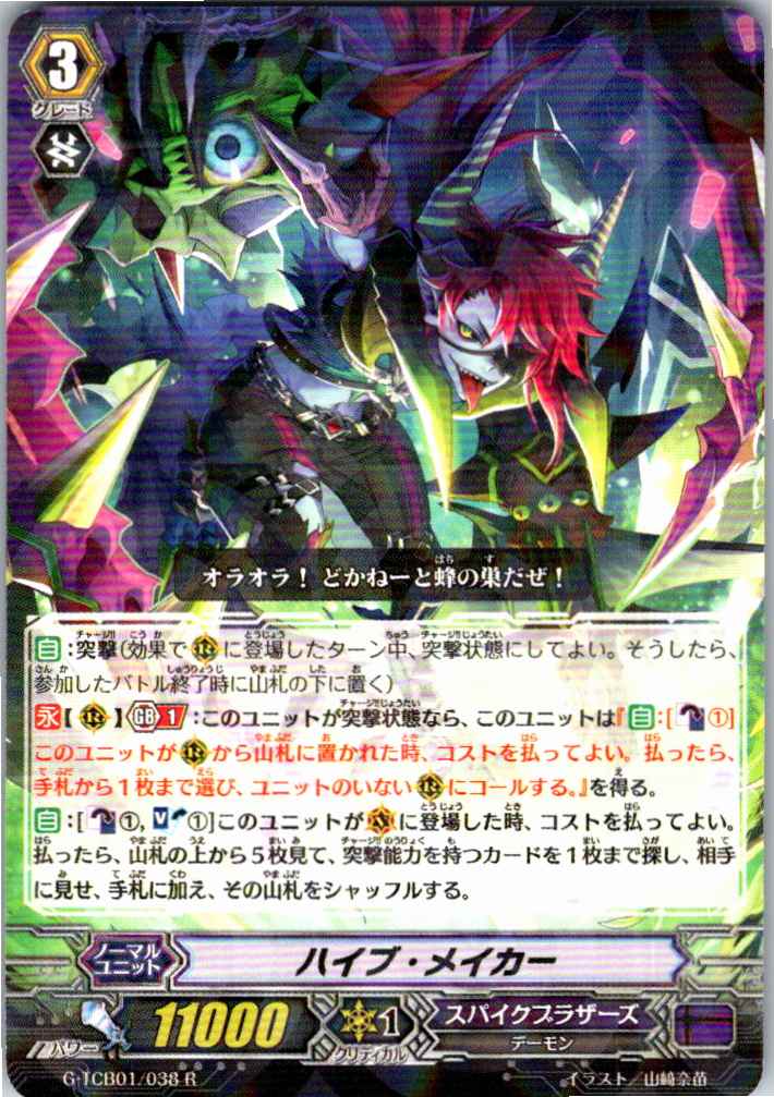 G/TCB01/038R ハイブ・メイカー 【別拠点在庫品B】