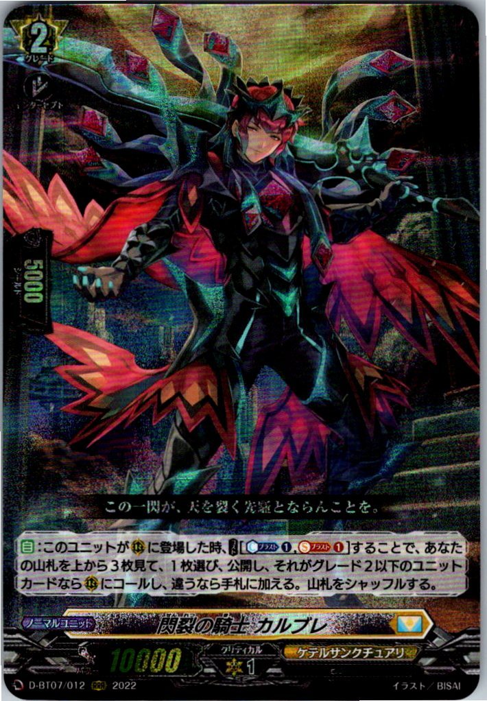 D/BT07/012RRR Knight of Flashing Rending, Calbre