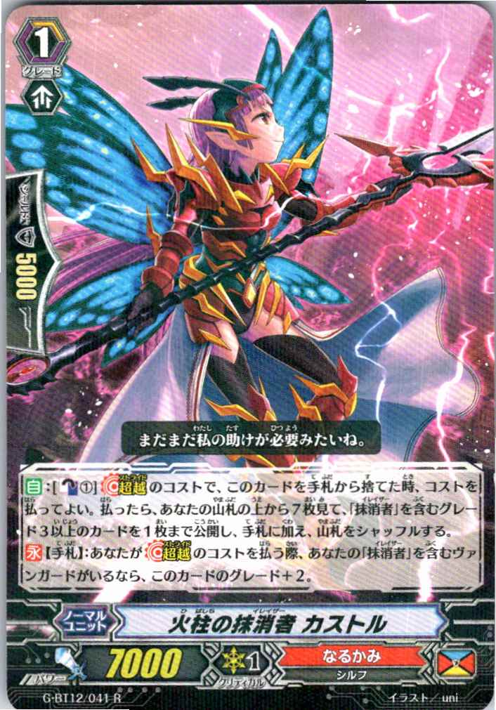 G/BT12/041R Eraser of the Blazing Pillar, Castor [Warehouse Stock]