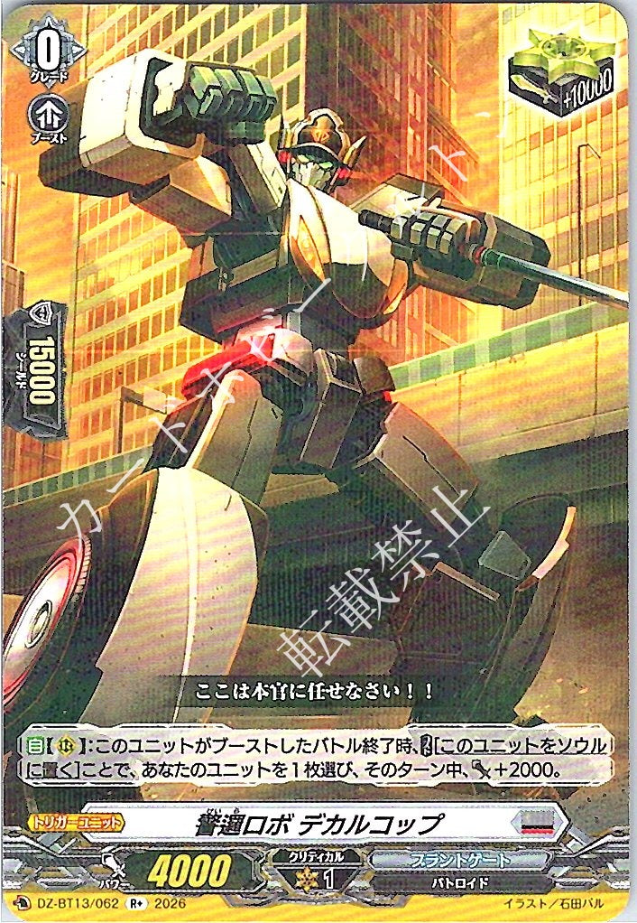 DZ/BT13/062R+ Patrol Robot, Dekarcop