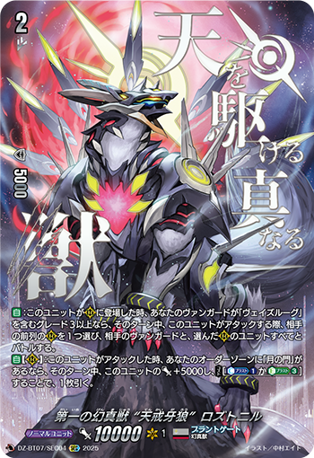 DZ/BT07/SEC04SEC Prime Phantom Beast, "Heaven's Mandate Fang Wolf," Roztonil