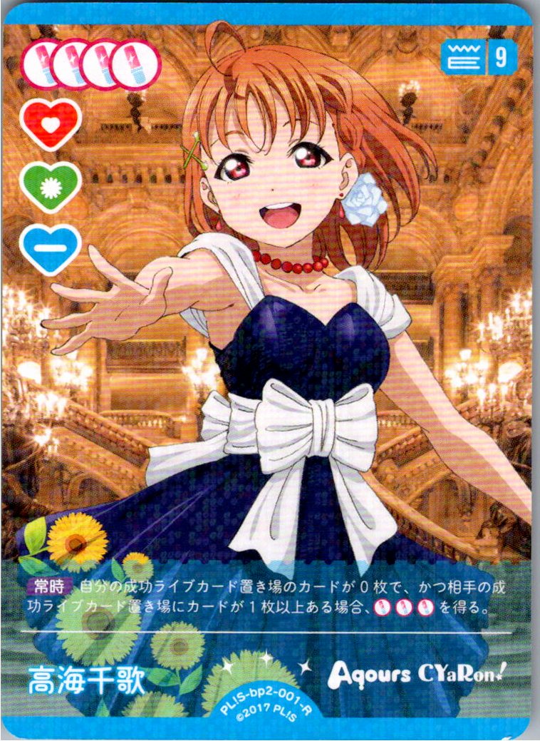 PL!S-bp2-001-R Chika Takami