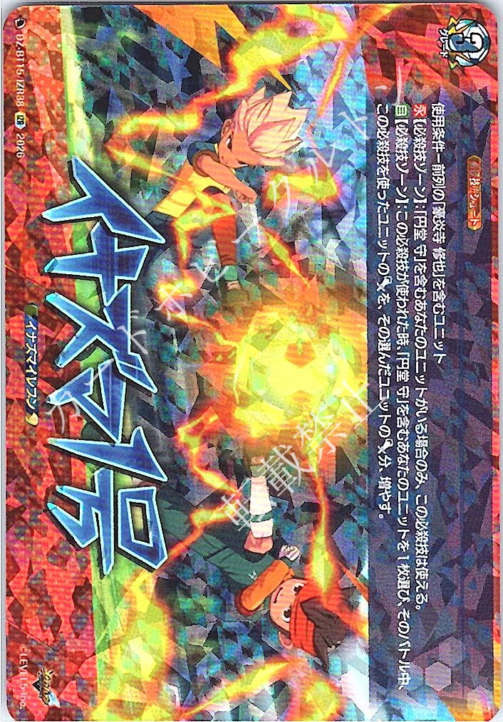 DZ/BT15/IZR38IZR イナズマ１号