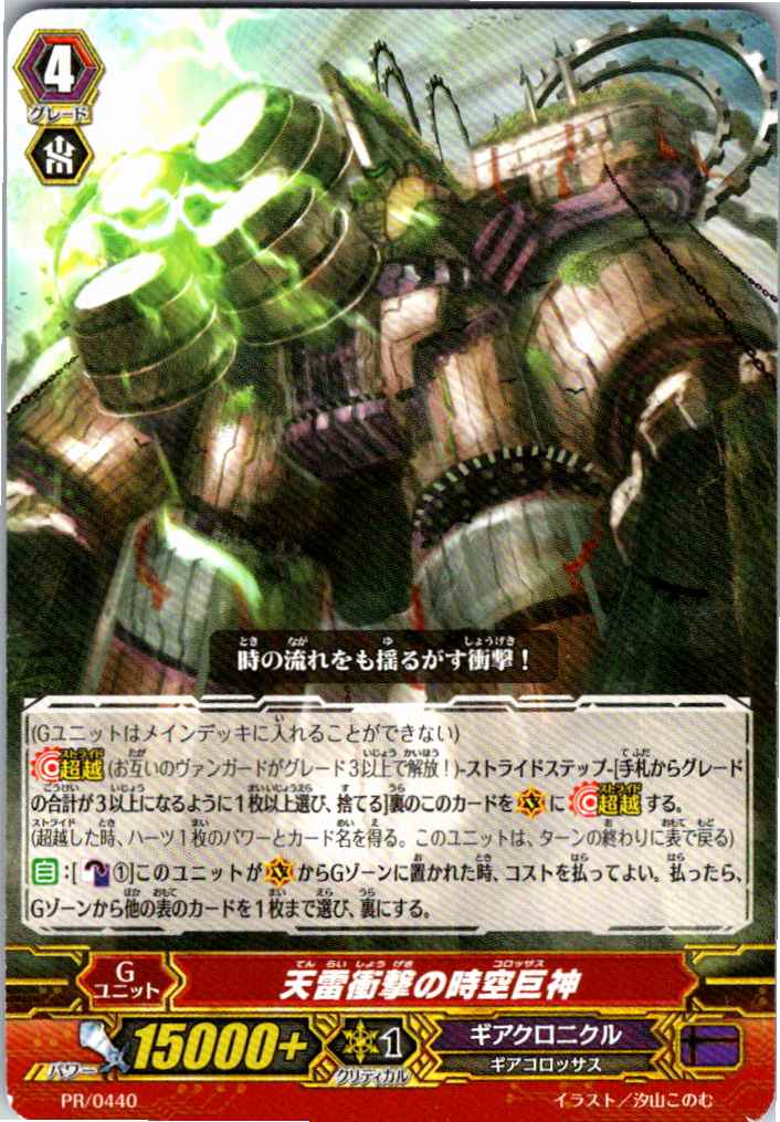 PR/0440PR 天雷衝撃の時空巨神 【別拠点在庫品B】