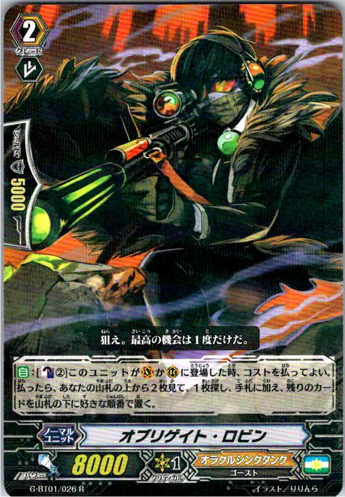G/BT01/026R オブリゲイト・ロビン 【別拠点在庫品B】