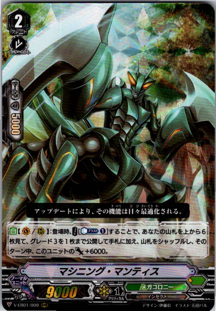 V/EB01/009RRR Machining Mantis [Warehouse Stock]