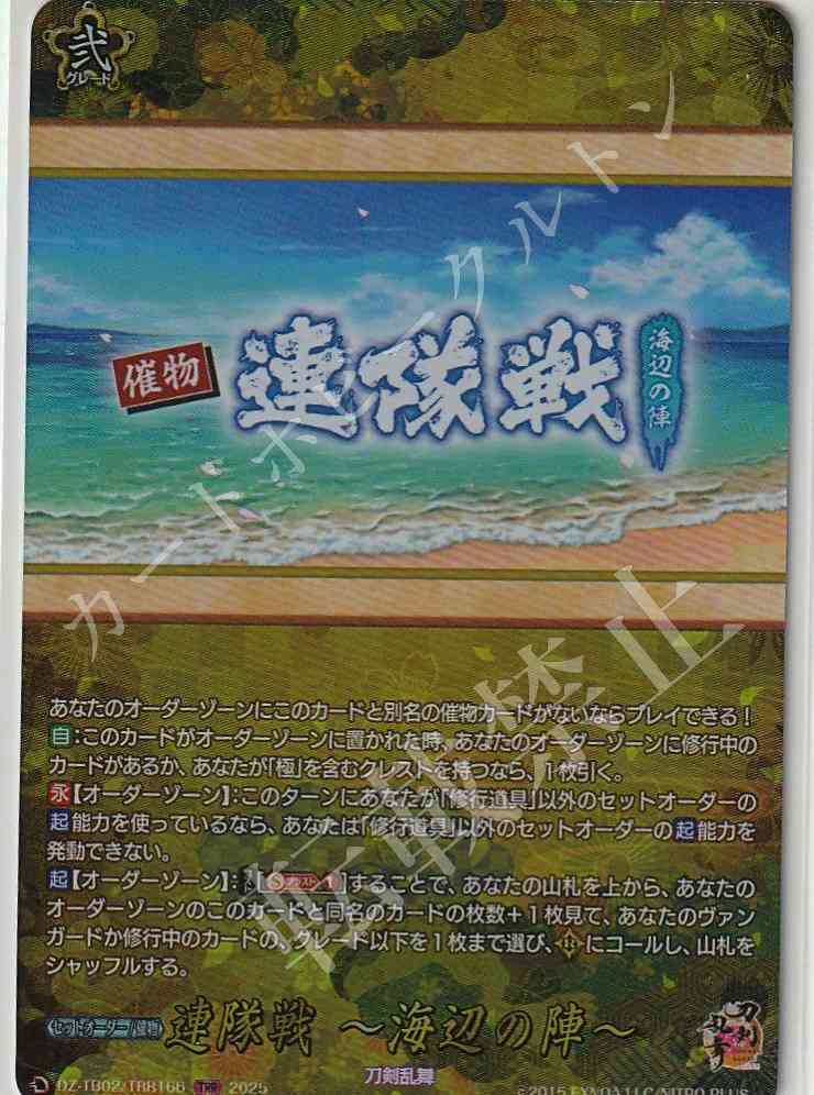 DZ/TB02/TRR166 Regiment Battle -Coastal Encampment-