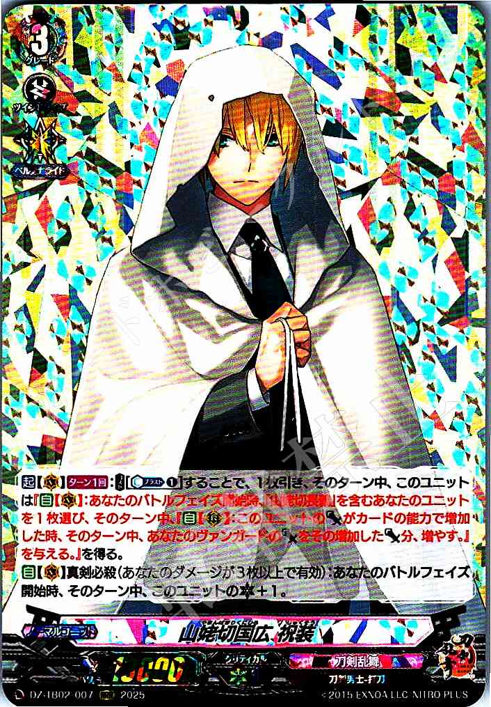 DZ/TB02/007 Yamanbagiri Kunihiro: Festive Attire