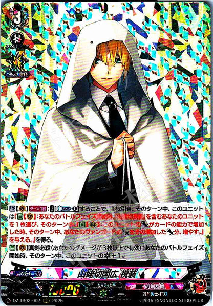 DZ/TB02/007 山姥切国広 祝装
