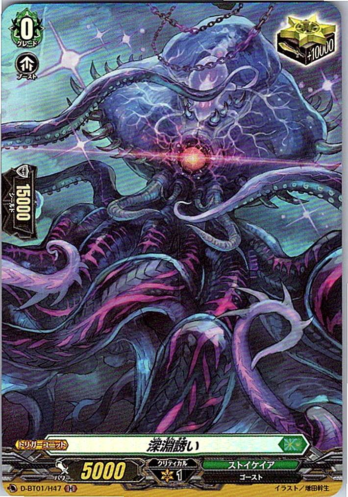 D/BT01/H47H Abyssal Allure [In-store Buyback Item]