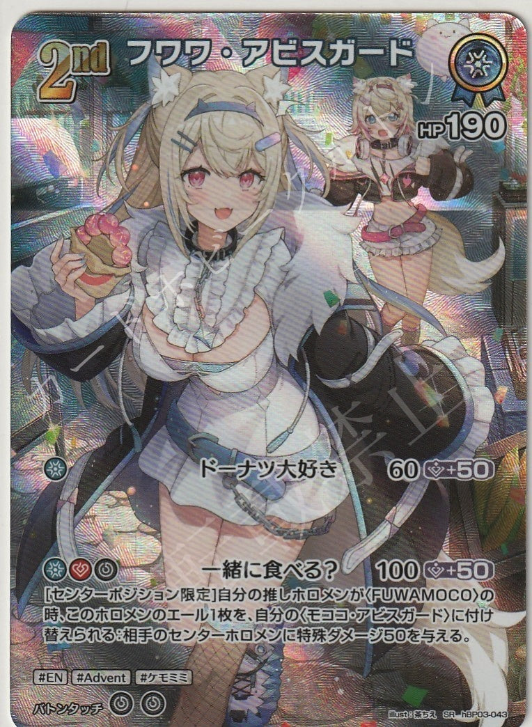 HBP03/043SR Fuwawa Abyssgard
