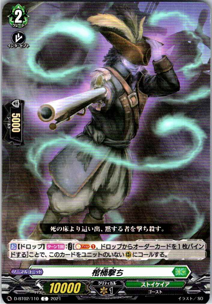 D/BT02/110C Coffin Shot