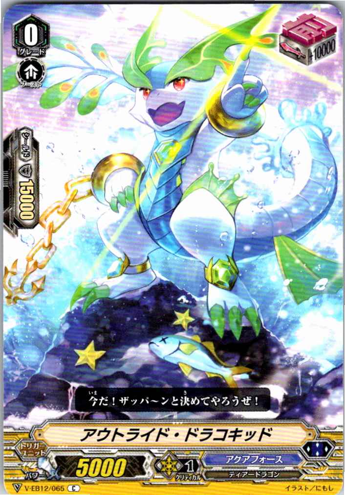 V/EB12/065C アウトライド・ドラコキッド 【倉庫在庫品】