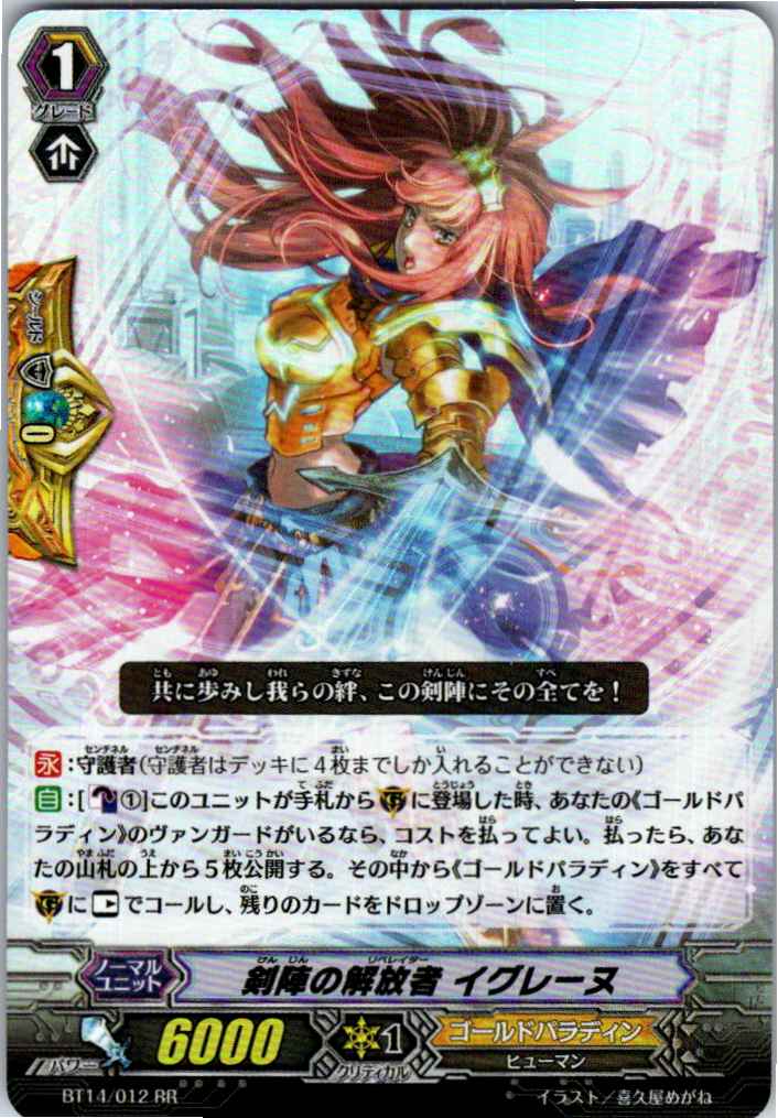 BT14/012RR 剣陣の解放者 イグレーヌ 【別拠点在庫品B】
