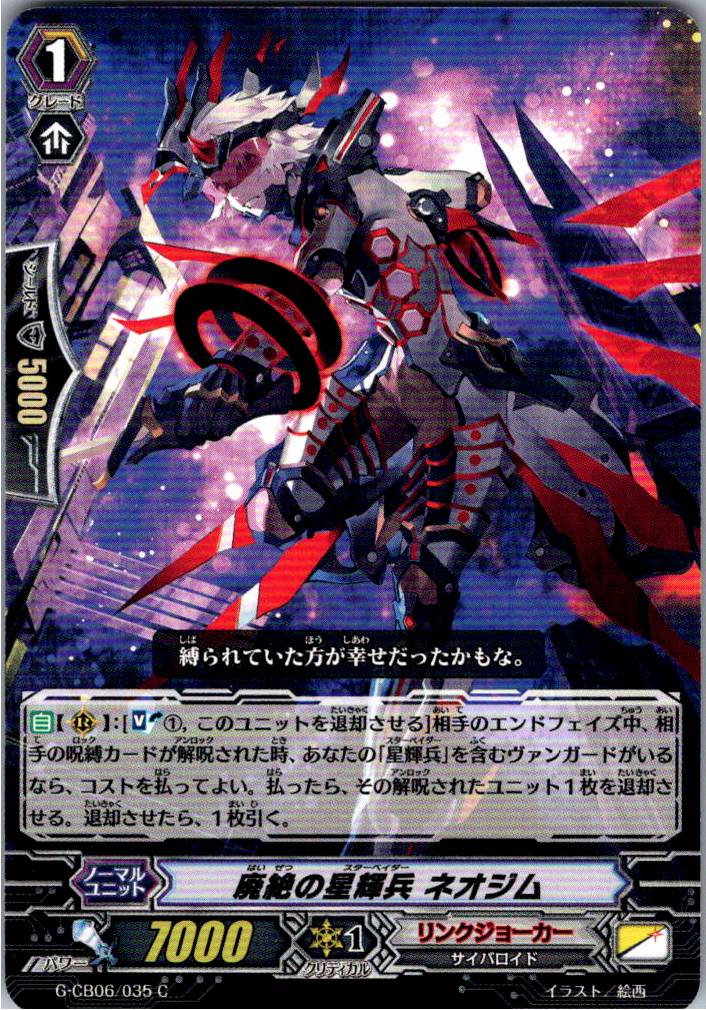 G/CB06/035C 廃絶の星輝兵 ネオジム 【別拠点在庫品B】