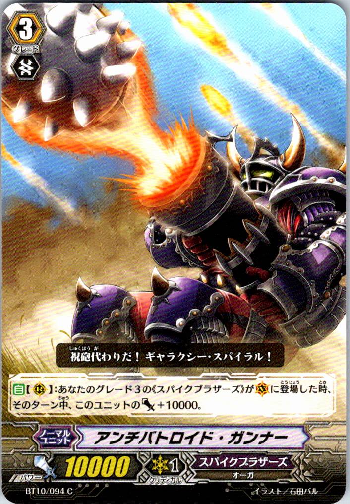 BT10/094C Anti-Batroid Gunner [Stock in another warehouse B]