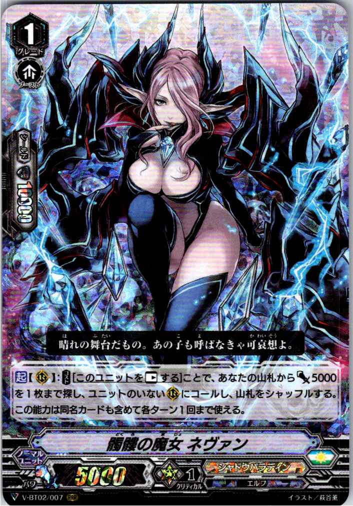 V/BT02/007RRR Skull Witch, Nemain [Alternate Location Stock B]