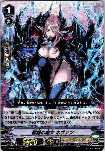 V/BT02/007RRR 髑髏の魔女 ネヴァン 【別拠点在庫品B】