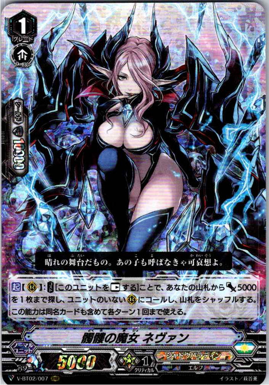 V/BT02/007RRR 髑髏の魔女 ネヴァン 【別拠点在庫品B】