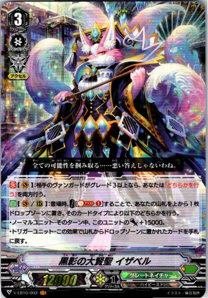 V/EB10/002VR Shadowed Great Saint, Isabel [Separate Location Stock B]