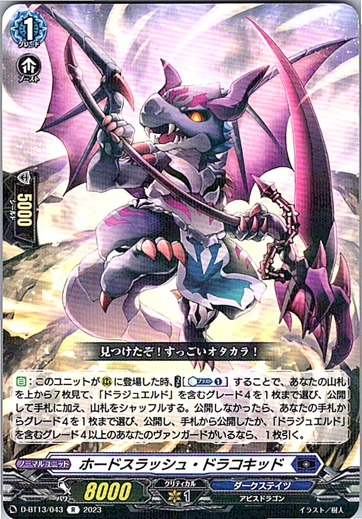 D/BT13/043R ホードスラッシュ・ドラゴキッド 【別拠点在庫品B】