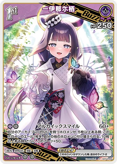 HBP02/064RR Ninomae Ina'nis